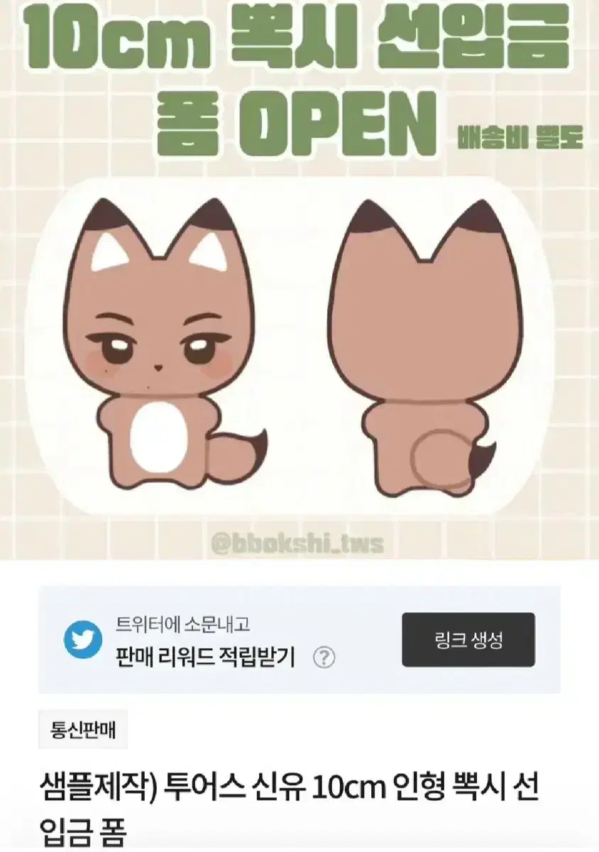 투어스 신유 인형 뽁시 팔아요